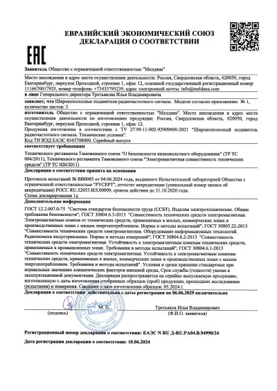 Сертификат Дополнительный аккумулятор для подавителя БПЛА ML-7XL